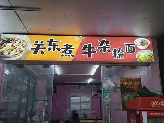 Oden with Beef Tripe and Noodles