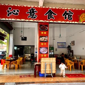 Qinyi Dining Hall