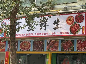 Fresh Shrimp & Crab (Zengcheng Branch)