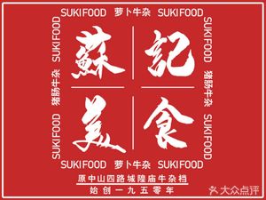 Su's Food · Specialty Pork Intestine and Beef Tripe (Beijing Road Flagship Store)