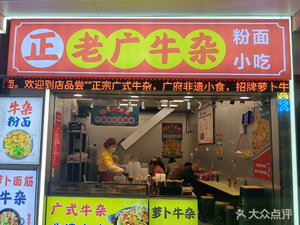 Zheng Laoguang Beef Tripe