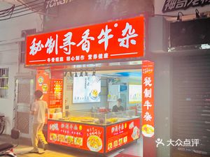 Jiang Ama Beef Offal (Desheng North Road Store)