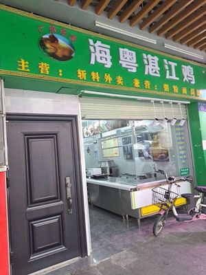 Haie Yue Zhanjiang Chicken