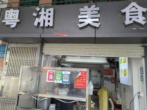 Guangzhou YueXiu District Dezheng North Road 526号 Guangdong-Hunan Cuisine