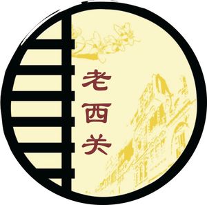 Lao Xiguan Sei Fen (Wenming Road Store)