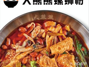 Daxiong Xiong Luosifen (Beijing Road Branch)