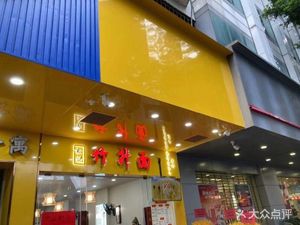 Songji Bamboo Lift Noodles (Dade Road Branch)