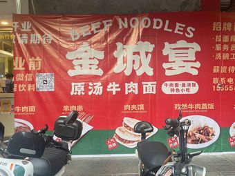 Jin Cheng Yan · Halal Beef Noodles