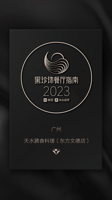 Tianshui Vegetarian Cuisine (Dongfang Wendde Branch)