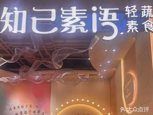 Zhi Ji Su Yu Vegan Cuisine