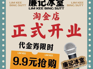 Lianji Ice Room · Hong Kong Style New Creation (Zhongshan Fifth Road Branch)