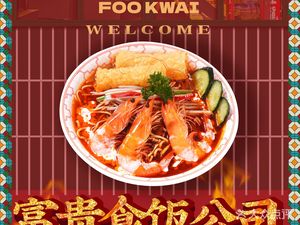 Fugui Shifan Company (Beijing Road Branch)