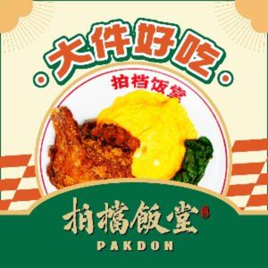 Padaan Canteen (Beijing Road Store)