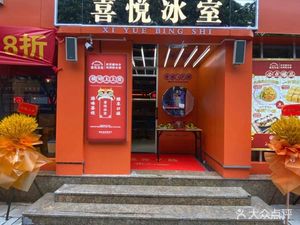 Xi Yu Ice Room (Changxing Street Community Branch)
