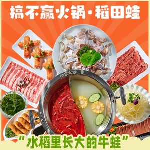 Can't Win Hotpot · Bullfrog Rice Field Frog (Heijinguan Store)