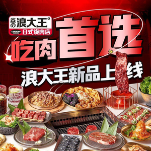 Yanlang Wang · Grilled Meat · Team Building Dinner (Beijing Road · Black Gold Crown Branch)