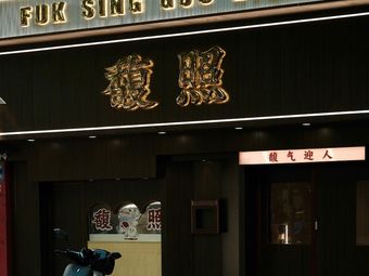 Fu Zhao · Fusion Cuisine