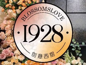 1928 Creative Western Kitchen (Wuyue Flower Shopping Mall Branch)