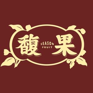 Season Fruit · Fusion Western Cuisine