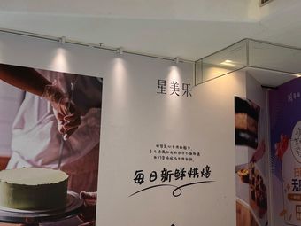 Xingmeile (Tianhe City Branch, Beijing Road)