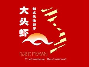 Datou Xia Vietnamese Flavour Restaurant (Guangming Plaza Branch)