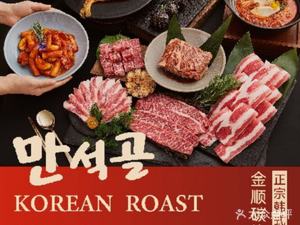 Jinshun Charcoal Grilled Meat (Beijing Road Store)