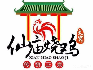 Dagang Xianmiao Roast Chicken (Beijing Road Head Branch)