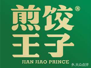 Prince of Dumplings (Gongyuanqian Branch)