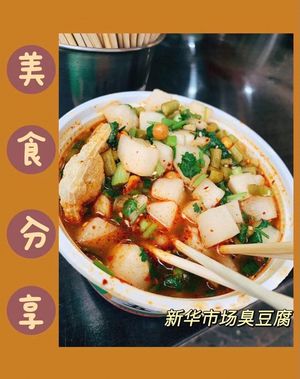 A Ping's Five-Spice Tofu Shop (Xinhua Market Branch)