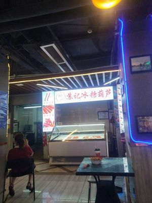 Su Ji Candy Apples (Taizi Pedestrian Street Branch)