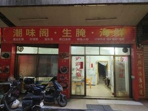 Chaowei Ge Raw Seafood · Seafood