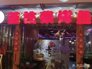 Lizhichai Roasted Fish (Xin Liangdian Store)