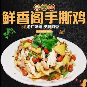 Xian Xiang Ge Hand-Torn Chicken (Xinhua Store)