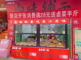 Lu Liu Xiang Spicy Snack Shop (Xinzhong Road Store)