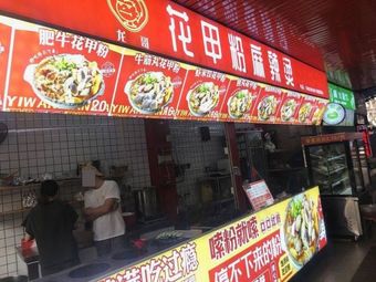 Long Ge's Clam Noodles with Spicy Hot Pot