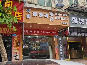 Henan Yu Xiang Bowl Noodles