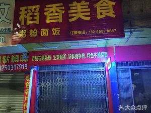 Daoxiang Fine Food (Huanan Road Branch)