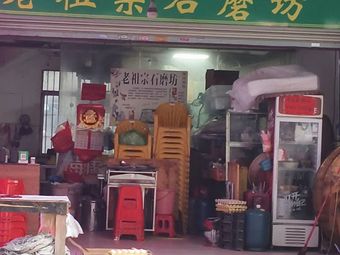 Old Ancestor Stone Mill