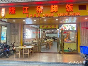 Haowei Lai Longjiang Pig's Trotter Rice