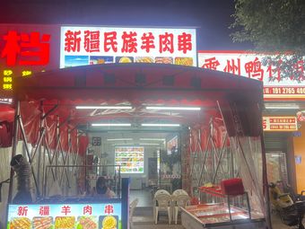 Xinjiang Ethnic Lamb Skewers