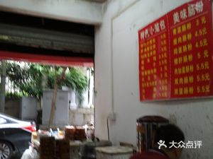 Delicious Rice Noodle Shop (Yunhe South Street Store)