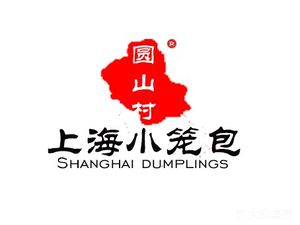 Yuanshancun Shanghai Steamed Buns (Huanghua New Village South District Store)