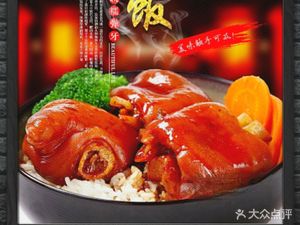 Hongji Golden Pork Leg Rice (Huaxin Building Branch)