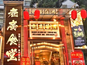 Lao Guang Canteen (Quizhuang Store)