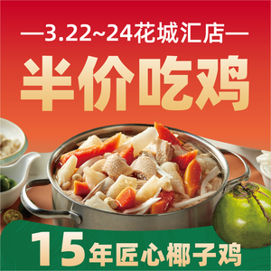 Juhui Fang Coconut Chicken & Pig's Trotter Restaurant (Huanshi East Store)