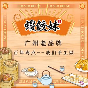 Xiaojiao Mei - Cantonese Handmade Dim Sum (Shuiyin Road Store)