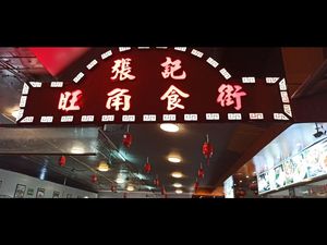 Zhang Ji Wang Jiao Food Street (Zoo Branch)