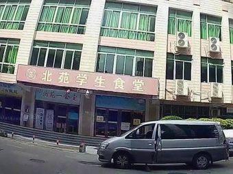 Beiyuan Three Canteens Flavor Street