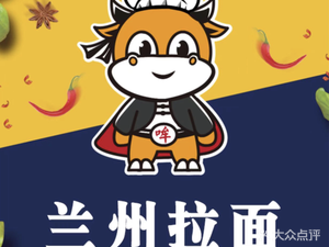 Lanzhou Beef Noodles (Jincheng Garden Branch)