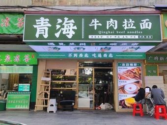 Lanzhou Hand-Pulled Noodles